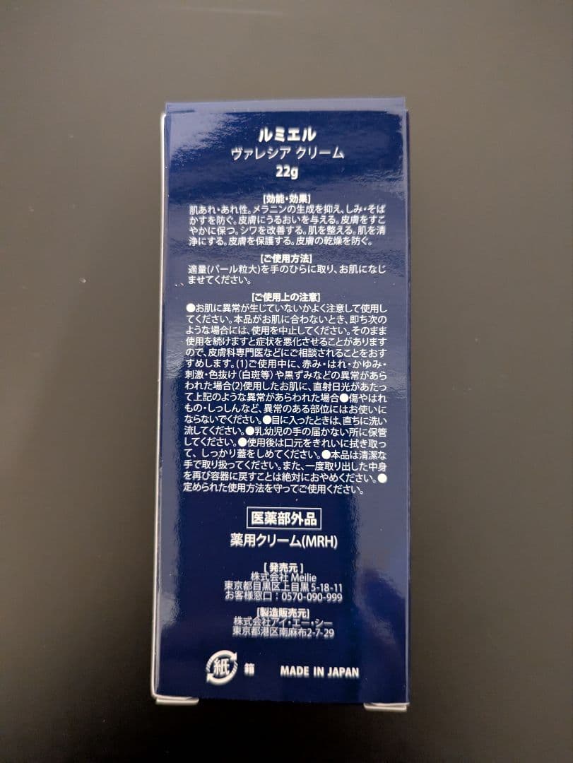 新品未使用】ルミエル ヴァレシアクリーム 22g 10/15受け取り分 - メルカリ