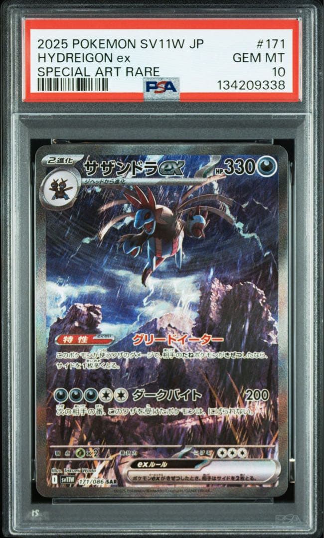【PSA10】サザンドラex SAR
