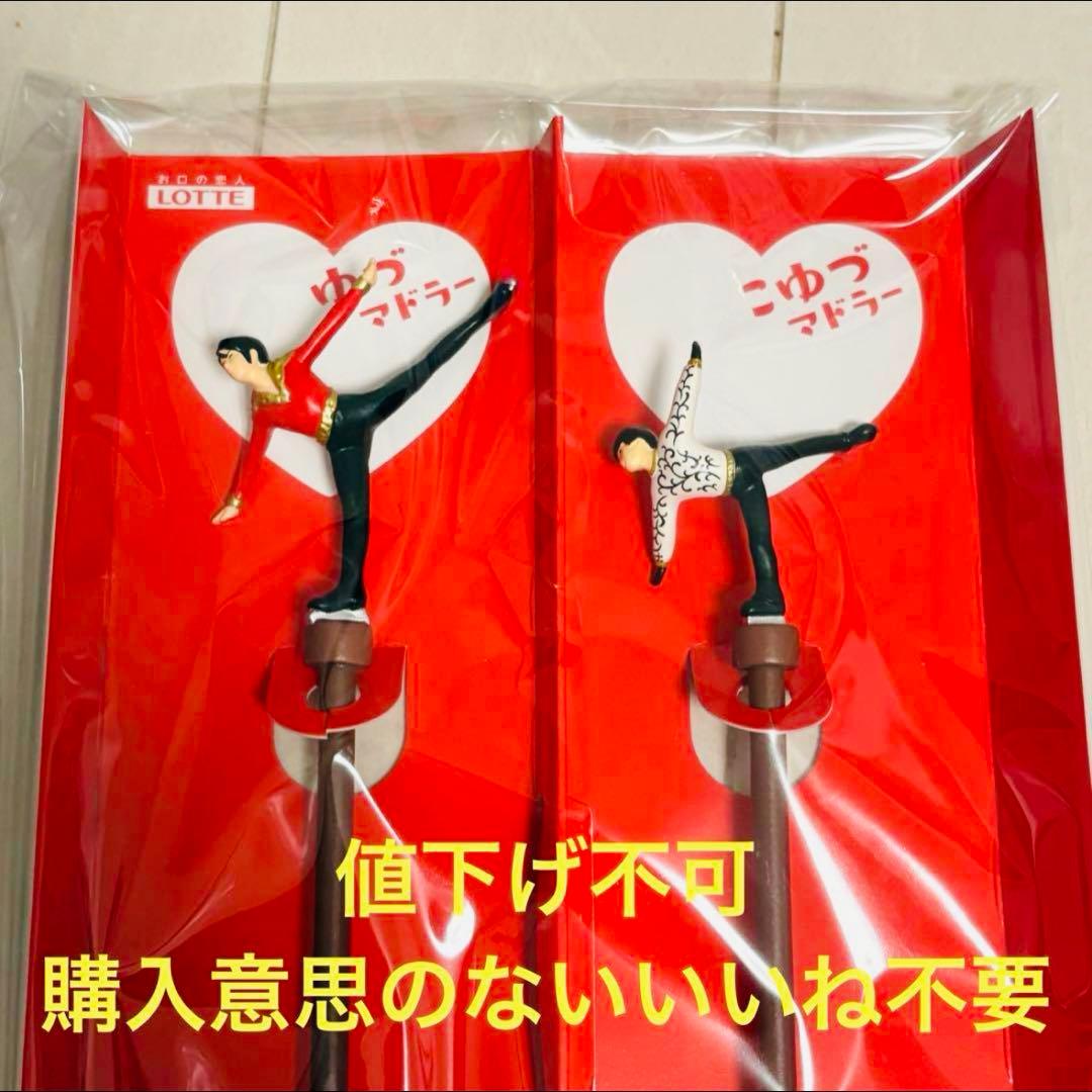 羽生結弦　ロッテキャンペーン　マドラー