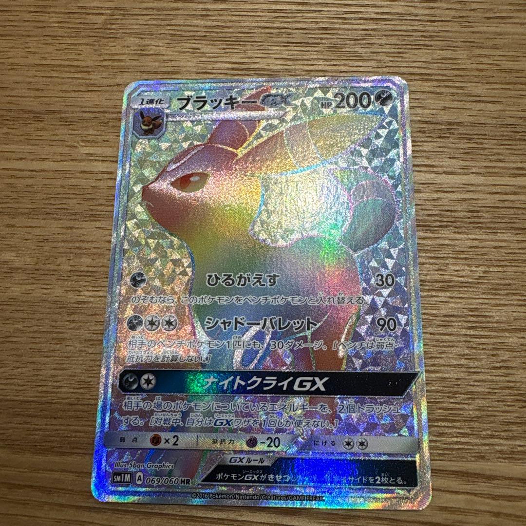 A*迎様 ブラッキーGX HR SM1M コレクションムーン