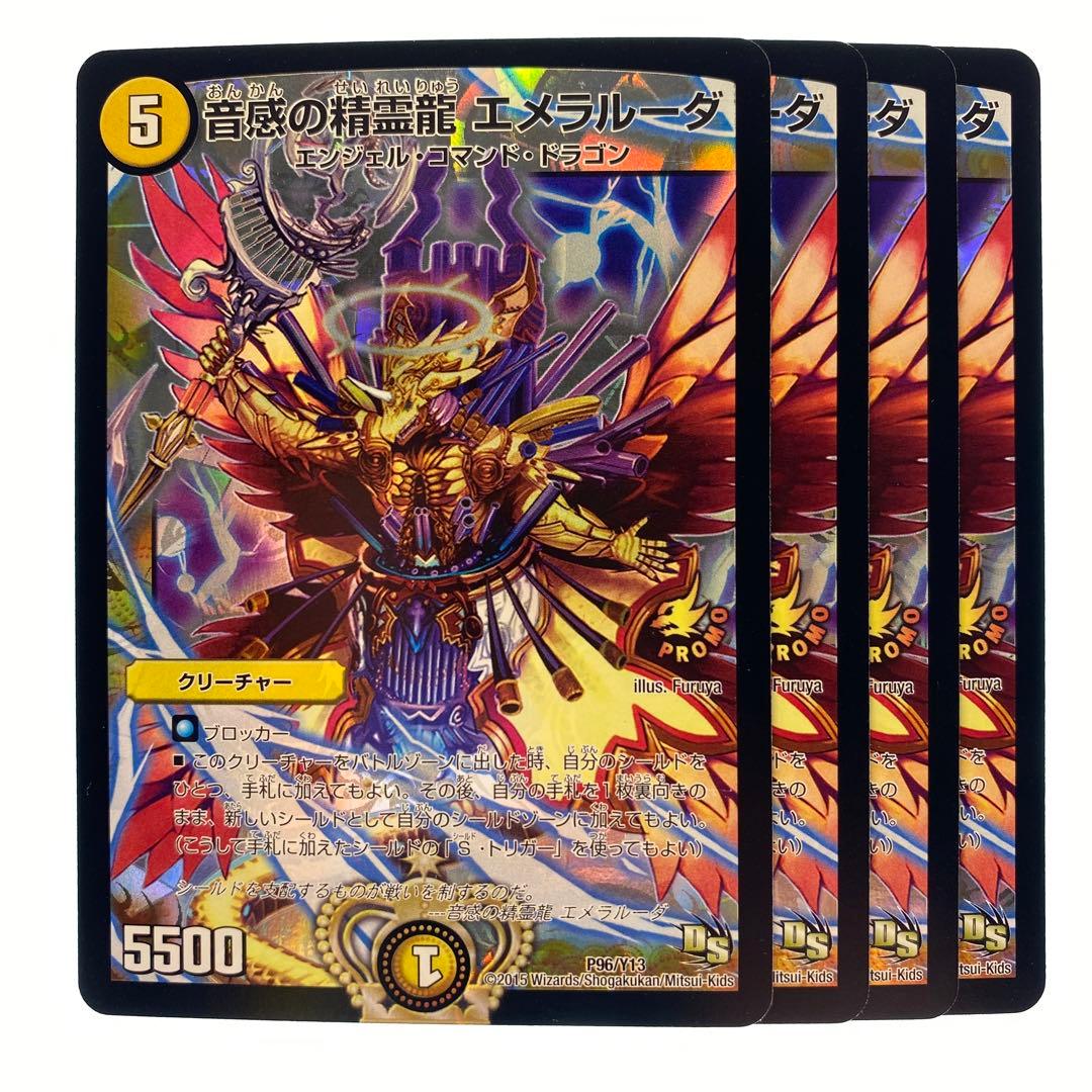 即日発送 音感の精霊龍 エメラルーダ プロモ 4枚