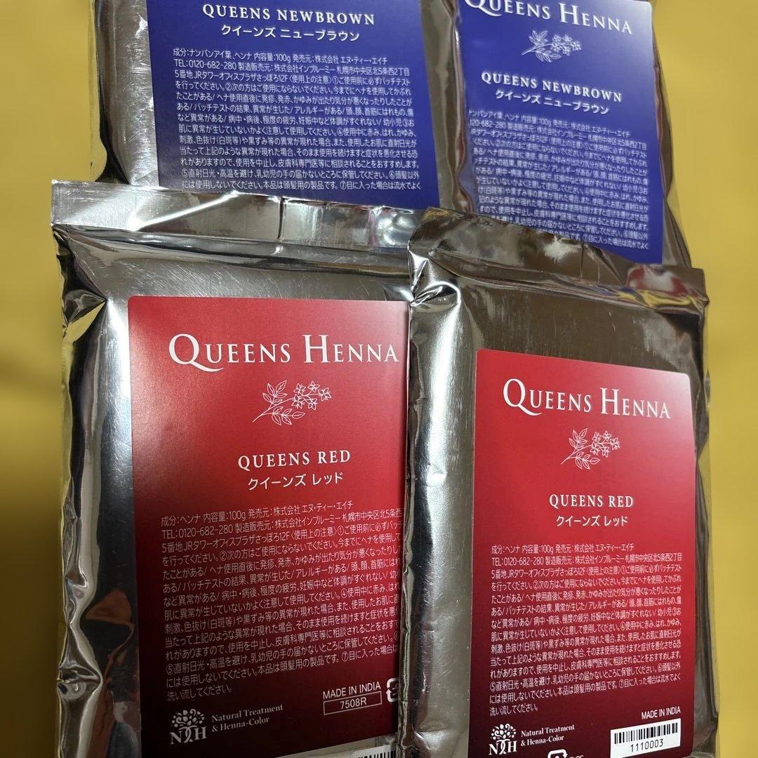 クイーンズヘナ レッド2袋・ニューブラウン 2袋　セット クイーンズヘナ ☆レッド2袋 ニューブラウン2袋 - メルカリ