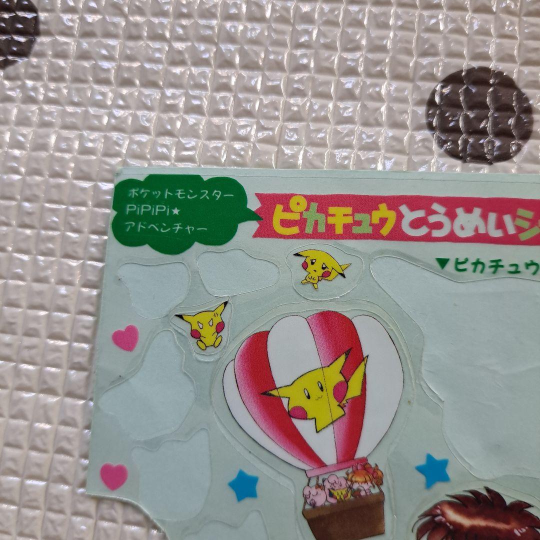 ポケモン ピカチュウ PiPiPiアドベンチャー シール ちゃお 付録 - メルカリ