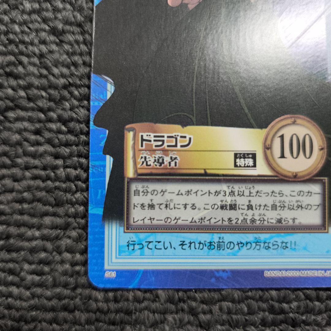 ワンピース旧裏】ドラゴン 先導者 カードダスハイパーバトル【絶版