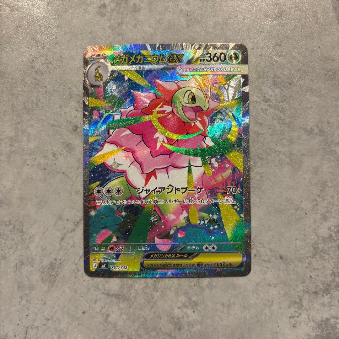 メガメガニウムex SAR スタートデッキ100 ポケカ