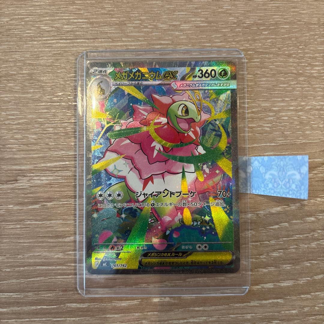 メガメガニウムex SAR スタートデッキ100 ポケカ - メルカリ