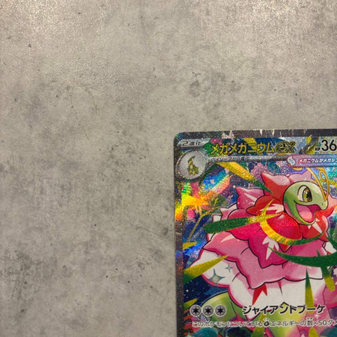 メガメガニウムex SAR スタートデッキ100 ポケカ - メルカリ