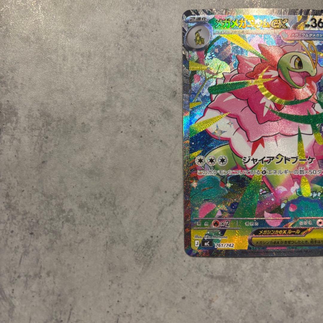 メガメガニウムex SAR スタートデッキ100 ポケカ - メルカリ
