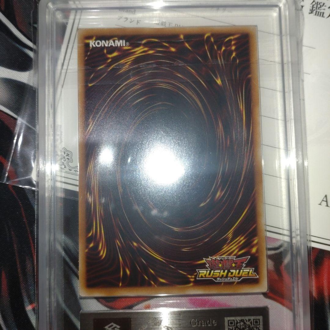 ラビュエルアイヴォリー ARS10+ 【鑑定書あり】遊戯王 ラッシュ