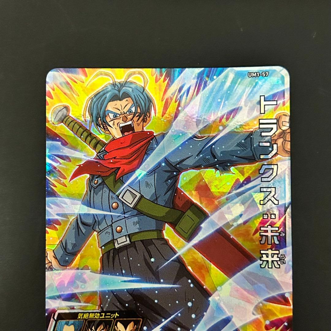 ⭐️①スーパードラゴンボールヒーローズ トランクス：未来 UM1-57