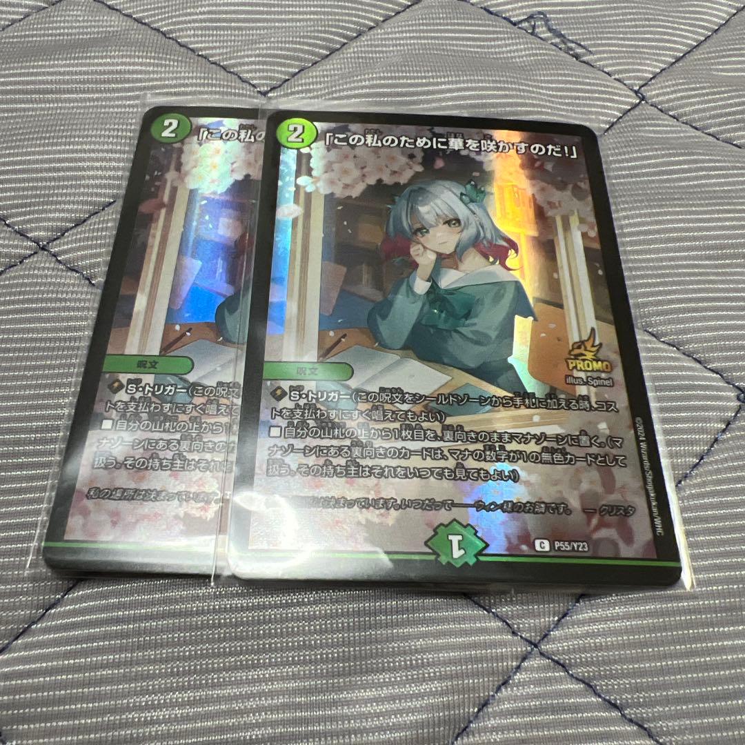 「この私のために華を咲かすのだ！」　プロモ　2枚