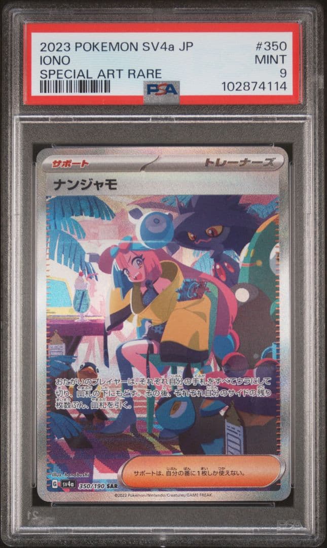 PSA9 ナンジャモ　SAR　sv4a 350/190 シャイニートレジャー