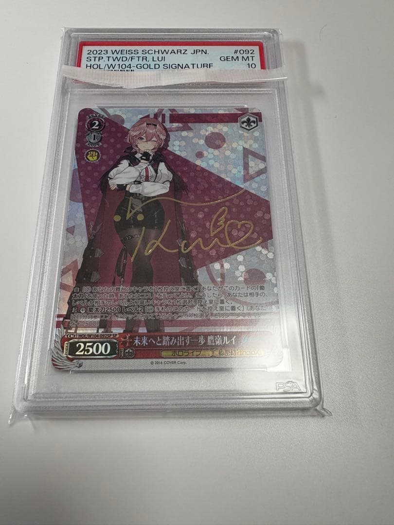 【PSA10】ヴァイスシュヴァルツ 未来へと踏み出す一歩　鷹嶺ルイ