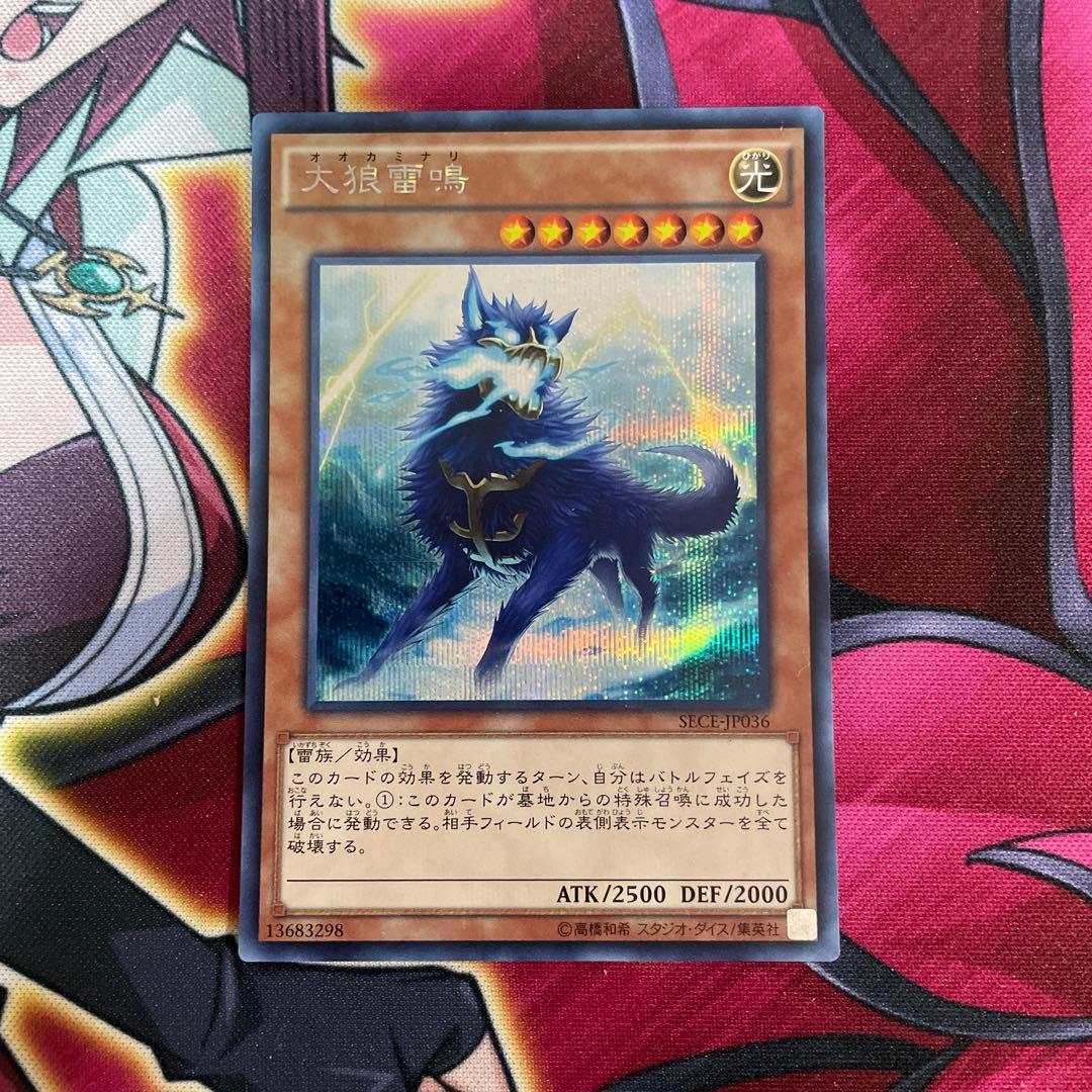 遊戯王　大狼雷鳴　シク　① 遊戯王 - 遊戯王 大狼雷鳴の通販 by ふくろう's shop｜ユウギオウなら