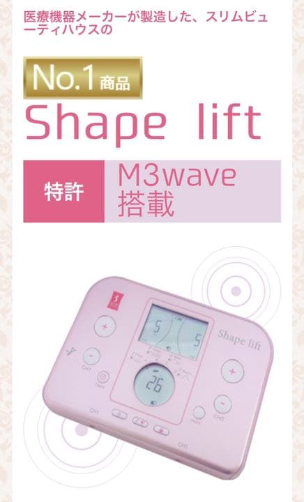 スリムビューティーハウス/Shape lift