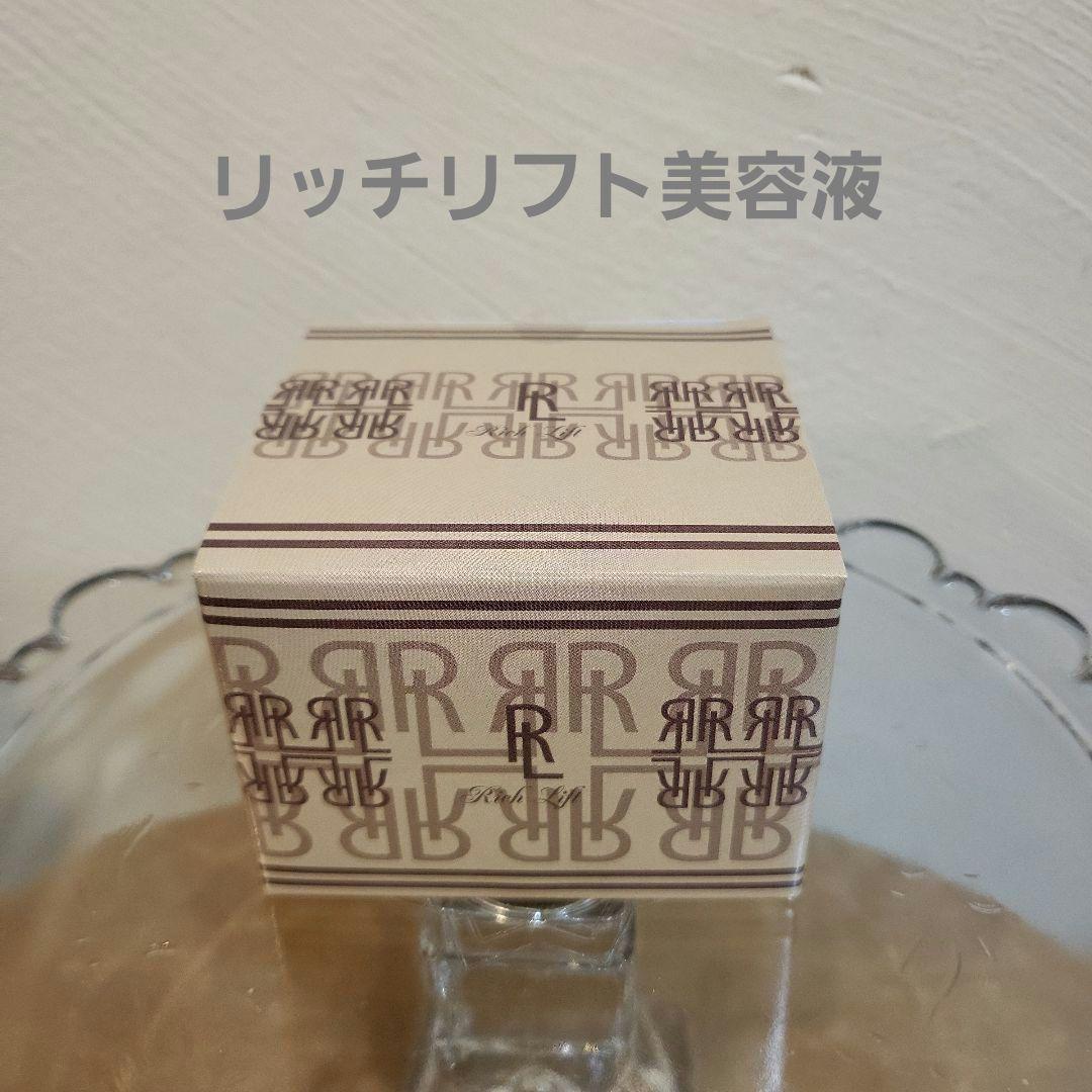 アクシス　リッチリフト美容液　未使用