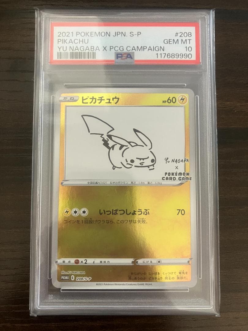 【PSA10】ピカチュウ Pikachu Yu Nagaba Promo 208