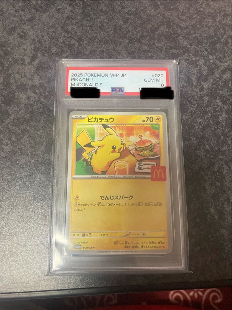 Đ*n様 【PSA10】ピカチュウ マクドナルド プロモカード PROMO
