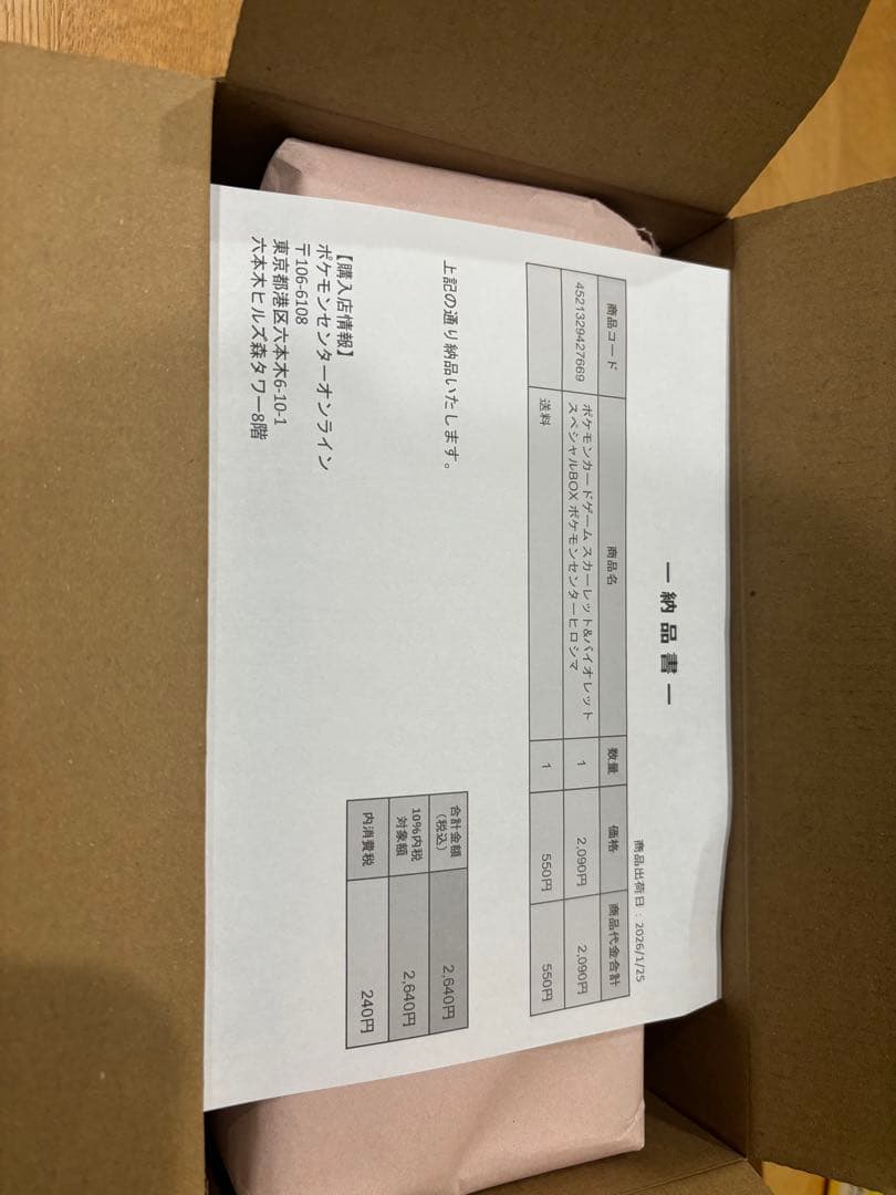 ポケモンセンターヒロシマ　スペシャルBOX 577d20ac5b829d664a02256d3998a7