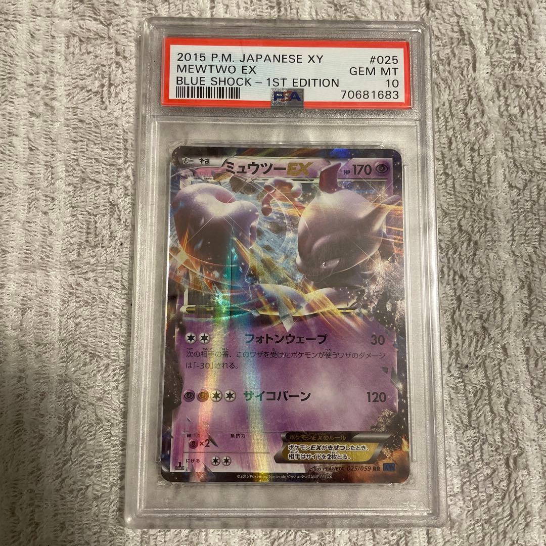 【PSA10】ミュウツーEX 青い衝撃　2015 RR 025XY8 ミュウツーEX RR [XY8 025/059](拡張パック「青い衝撃」)の新品/中古