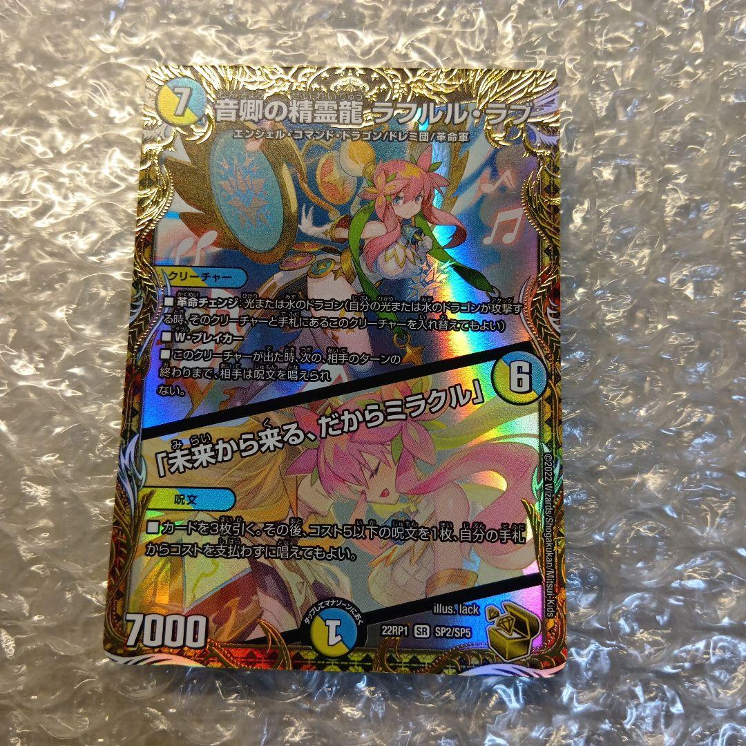 音卿の精霊龍ラフルル・ラブ　「未来から来る、だからミラクル」　金トレジャー 2枚組】音卿の精霊龍 ラフルル・ラブ/「未来から来る、だからミラクル