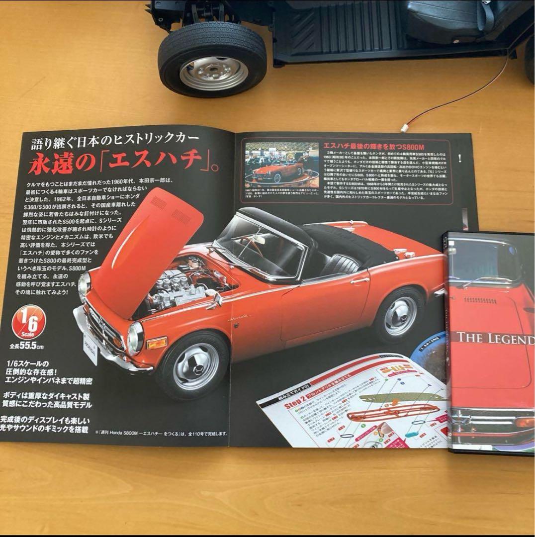 アシェット 週刊 Honda S800M エスハチをつくる