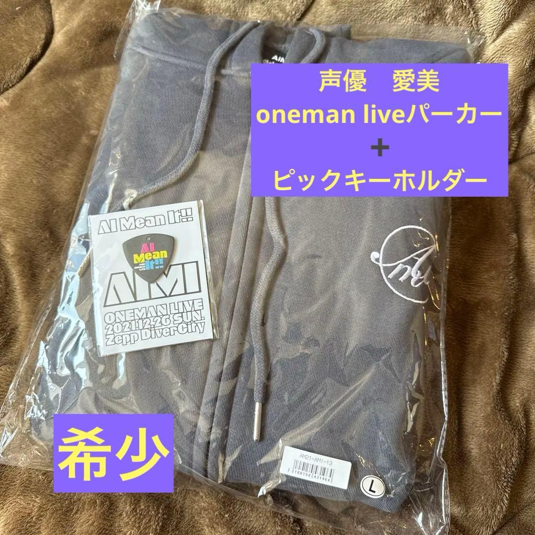 声優 愛美 ビッグジップパーカー&コレクションピック 2点セット