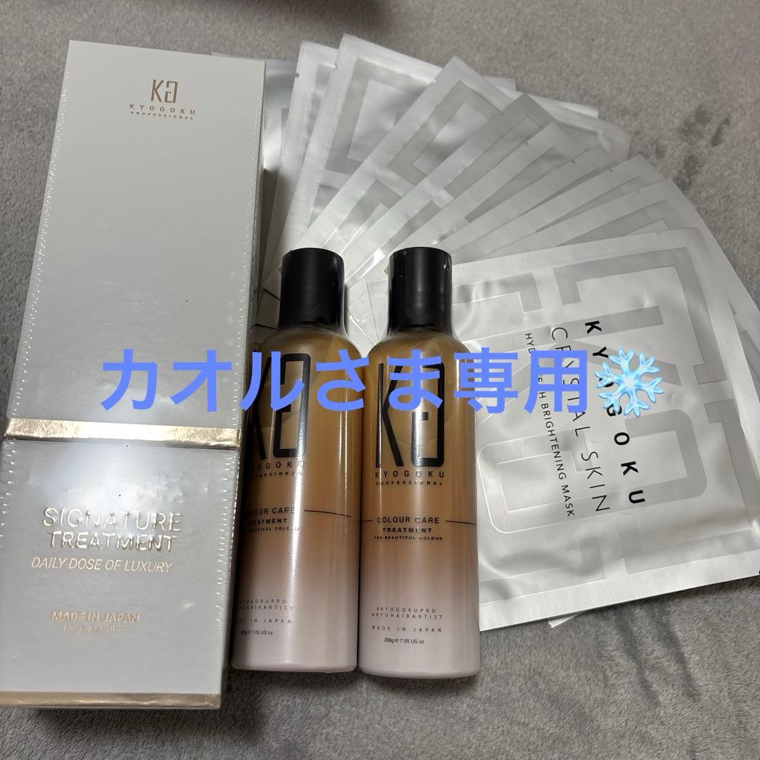 kyogoku クリスタルスキンマスク　他