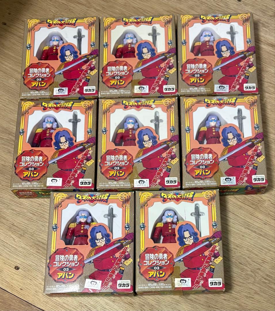 冒険の勇者コレクション NO.3アバン 8個まとめ売り タカラ