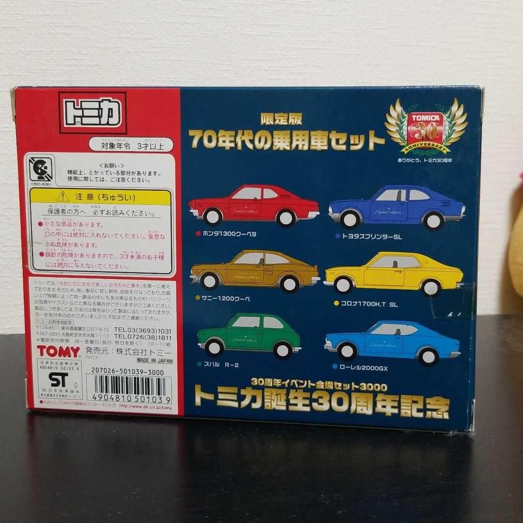 トミカ 70年代の乗用車セット - メルカリ
