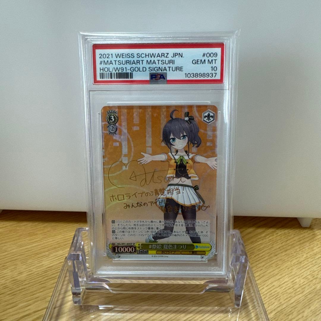 ヴァイスシュヴァルツ　夏色まつり CH HOL　W91　009SP psa10