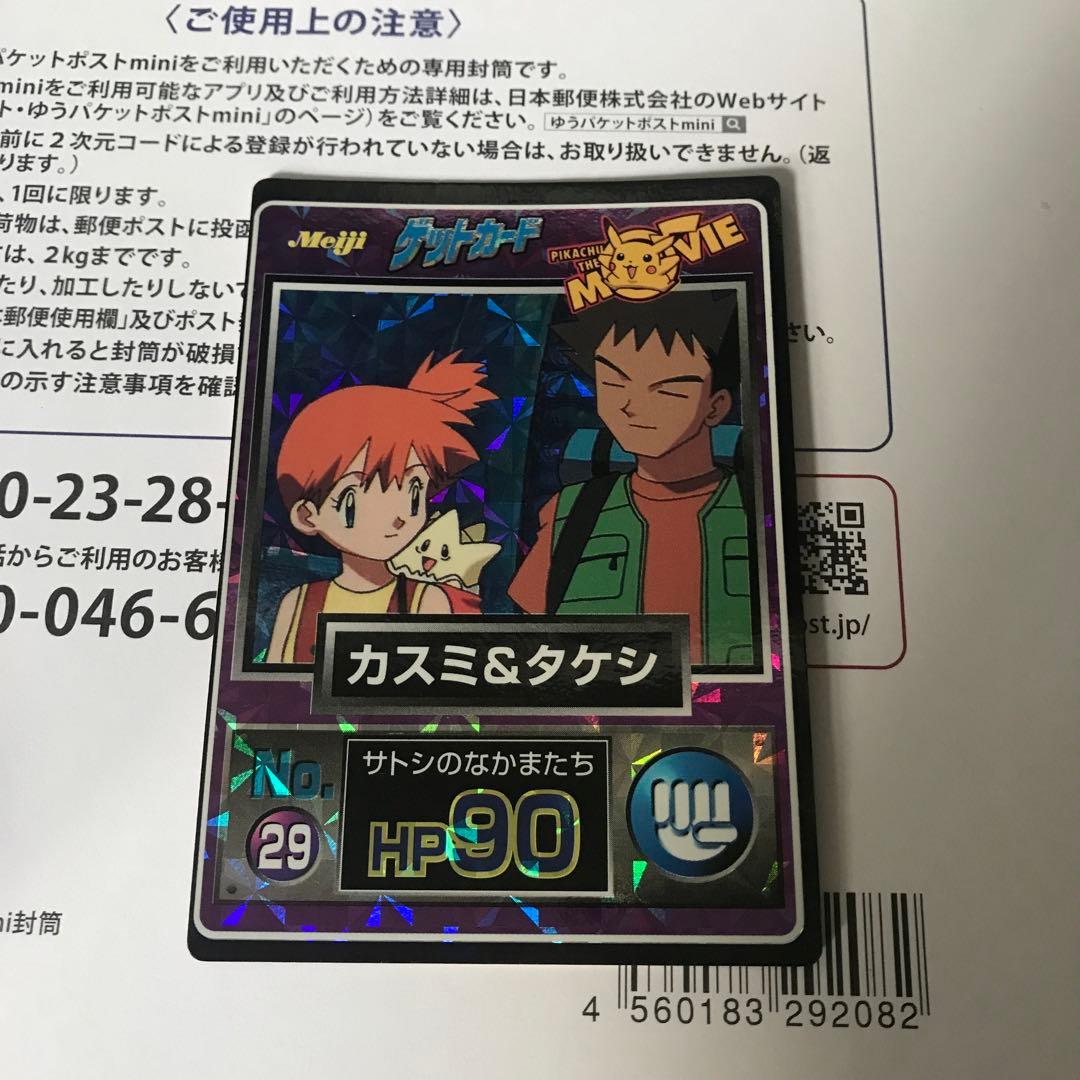 明治 ポケモンカード ゲットカードNo.29 カスミ＆タケシ - メルカリ