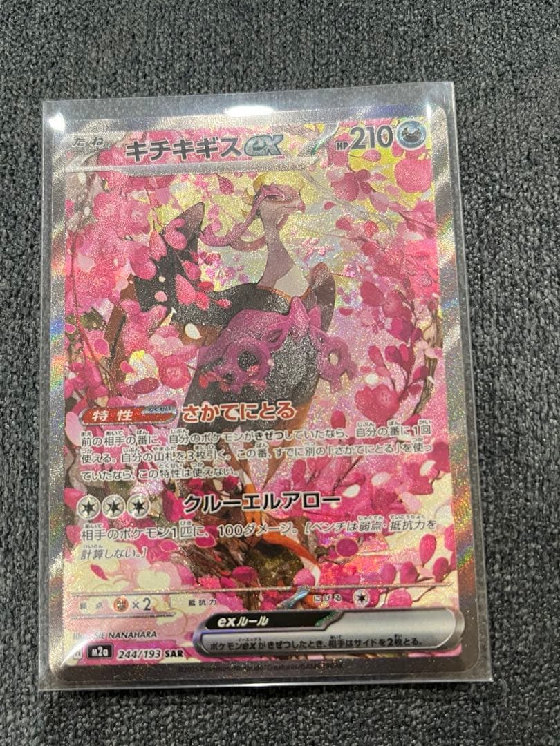 ポケモンカード MEGAドリームex キチキギスex SAR - メルカリ
