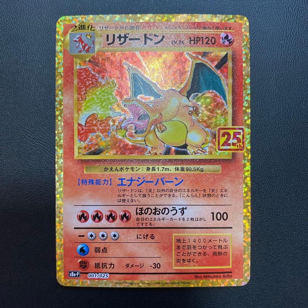 ポケモンカード リザードン25th プロモ ポケモンカード リザードン 25th プロモ - メルカリ