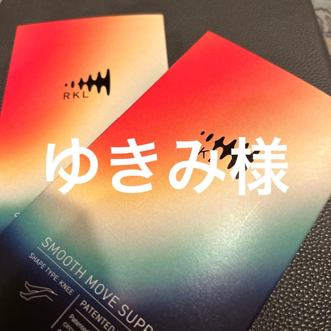 RKL ひざサポーター パテント技術使用