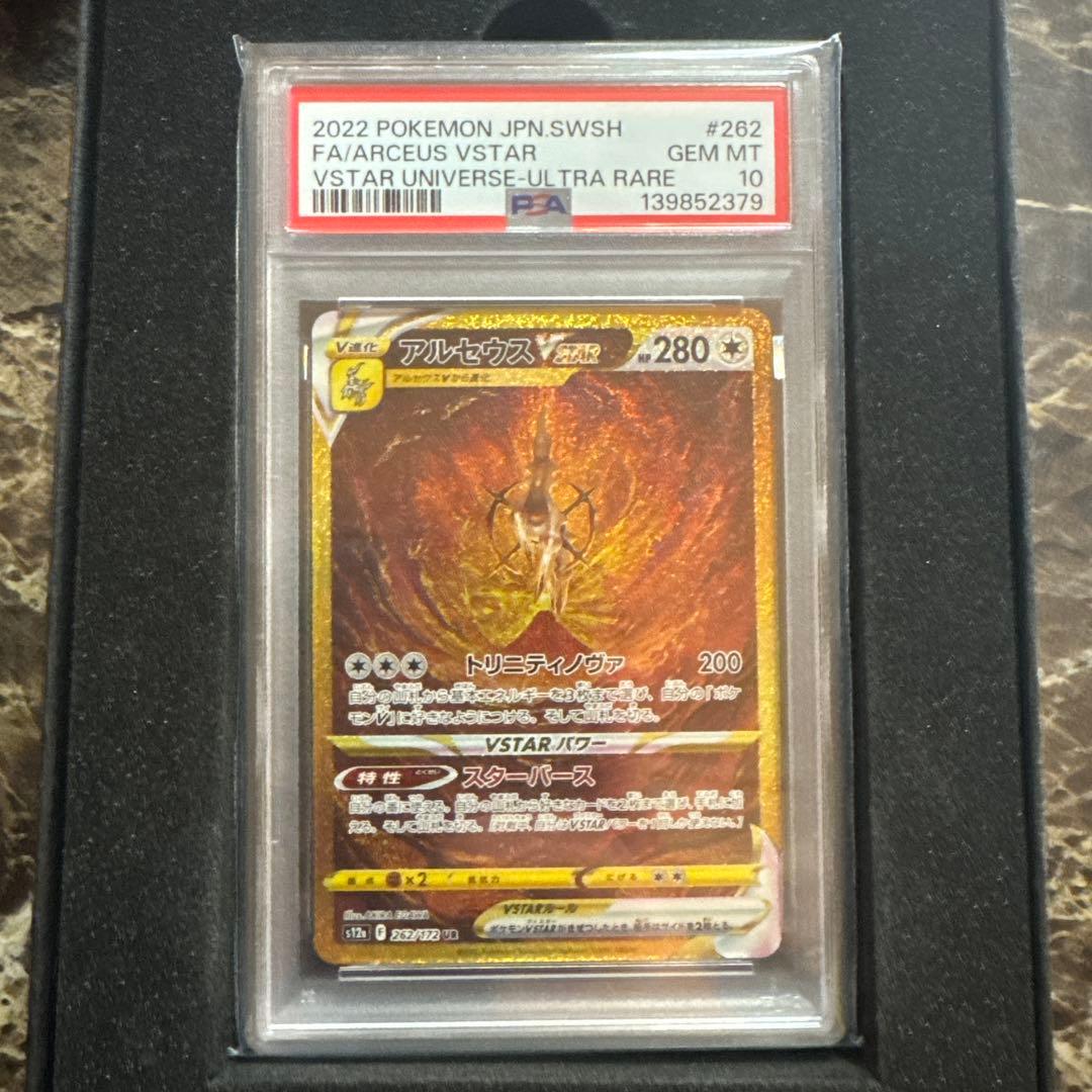 最安値　ポケモンカードゲーム　アルセウスur psa10