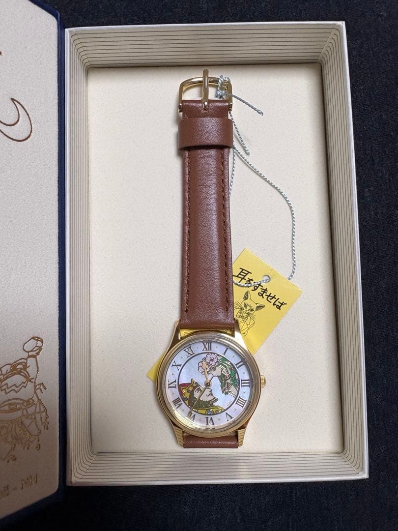 耳をすませば　腕時計