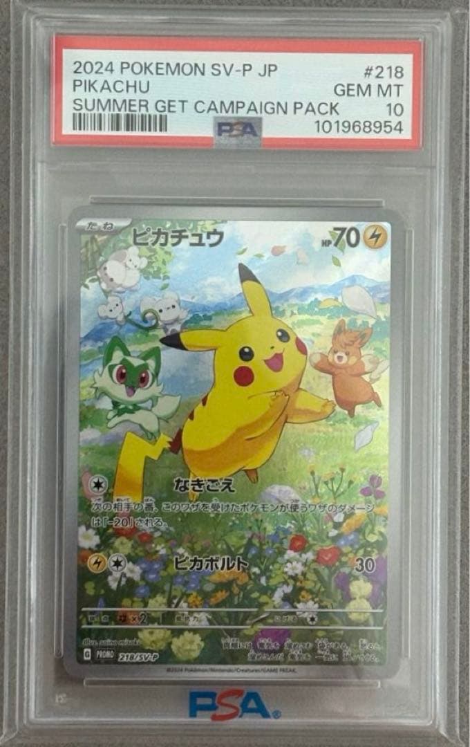 2024 ポケモンカード 夏がきたピカチュウ プロモ　　#218 PSA10