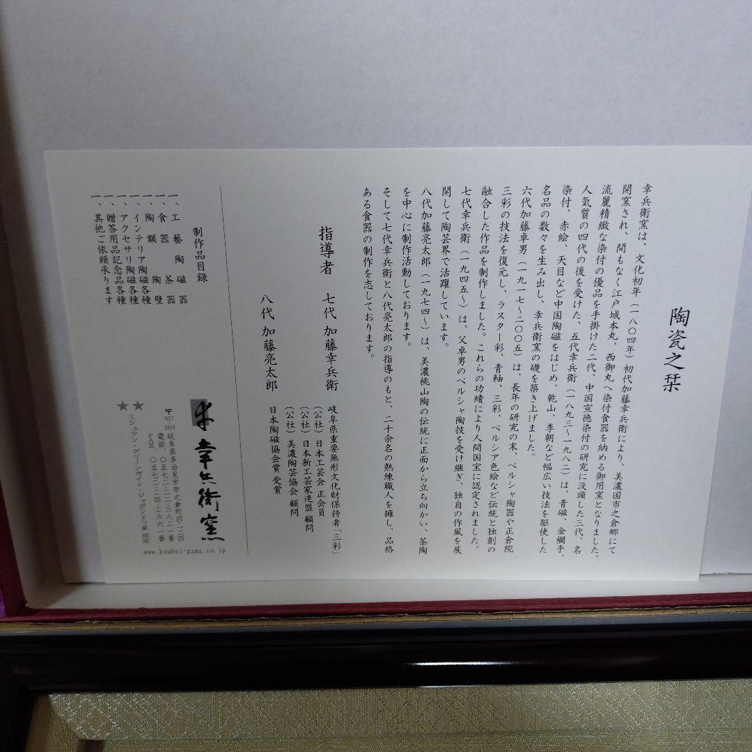 新品未使用】陶額 七代加藤幸兵衛 幸兵衛窯 2026年干支「馬」 - メルカリ