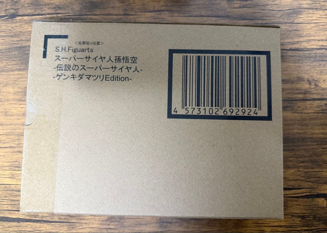 スーパーサイヤ人 孫悟空 ゲンキダマツリEdition フィギュア