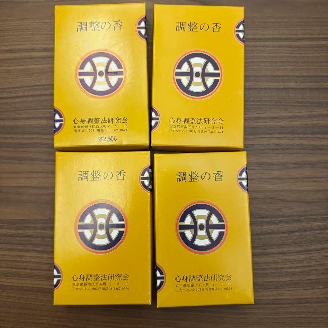 【希少】心身調整法研究会 調整の香　10個