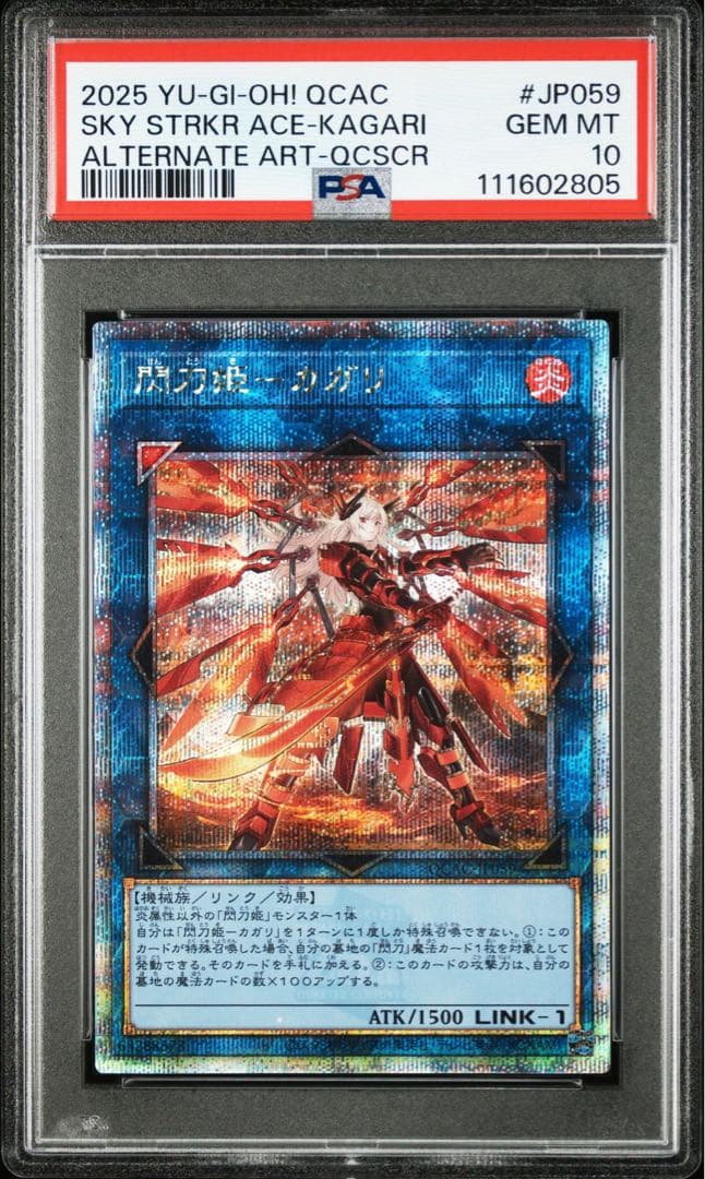 遊戯王 閃刀姫カガリ 25thシークレット 絵違いPSA10 ① - メルカリ