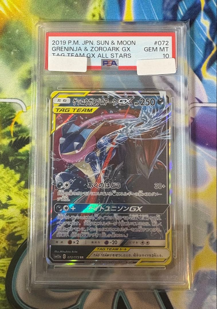 ゲッコウガ&ゾロアークGX RR PSA10 pkmn-tcg-7327856-yu.webp
