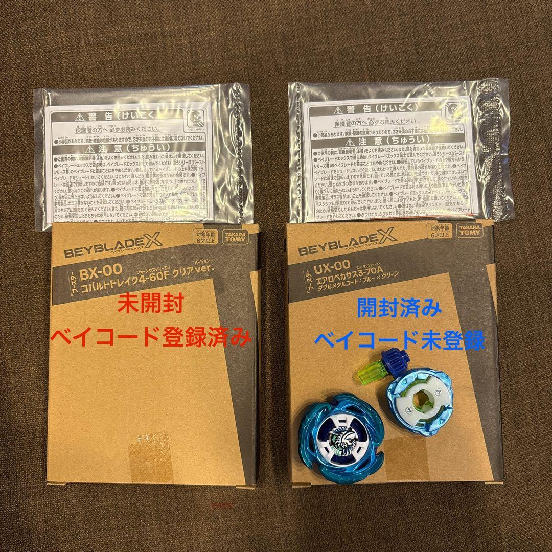 ベイブレードx コバルトドレイク&エアロペガサス ベイブレードX エアロペガサスとコバルトドレイククリアホワイト両方