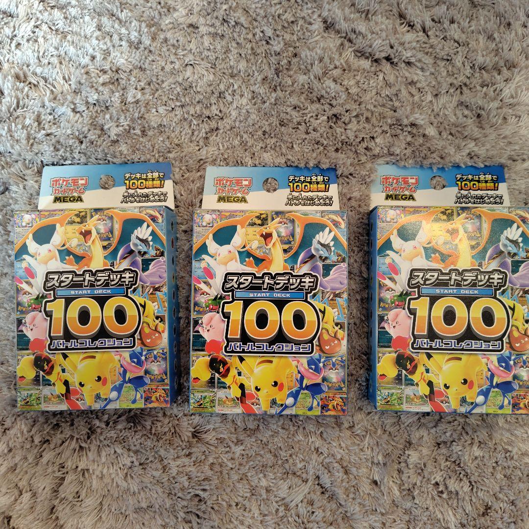 早い者勝ち‼【未開封3BOX】バトルコレクション★ポケモンスタートデッキ100