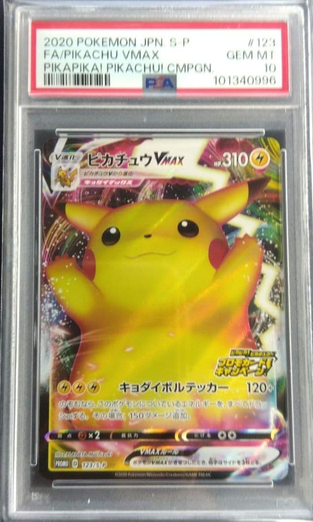 【PSA10】ピカチュウVMAX PROMO 123/S-P バンザイピカチュウ