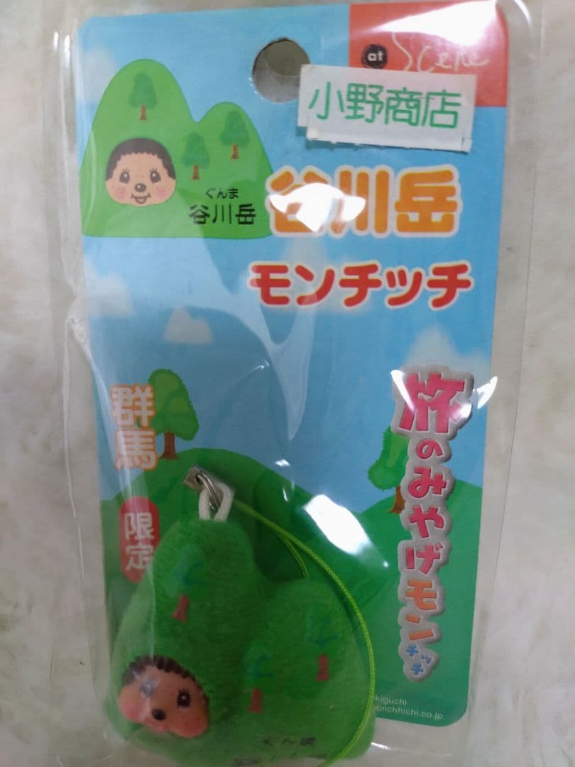 ご当地モンチッチ 7個セット♪旅のみやげモンチッチ ストラップ - メルカリ