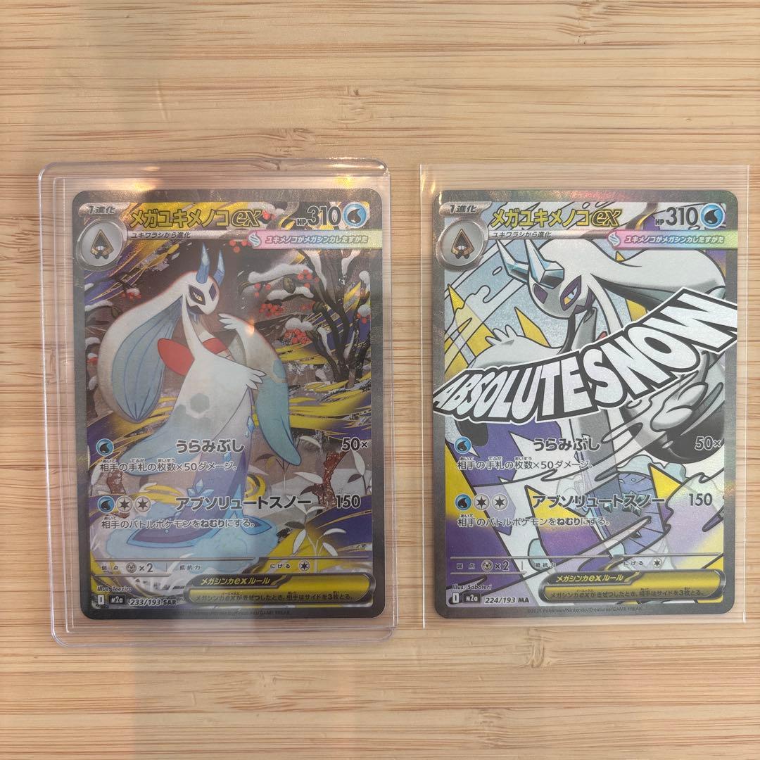 メガユキメノコ ex sar ma - メルカリ