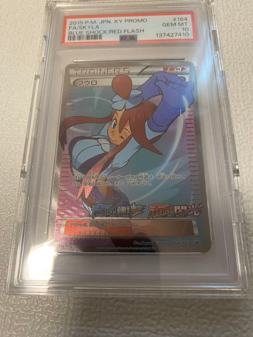 フウロ 青い衝撃・赤い閃光PROMO 164/XY-P PSA10 - メルカリ