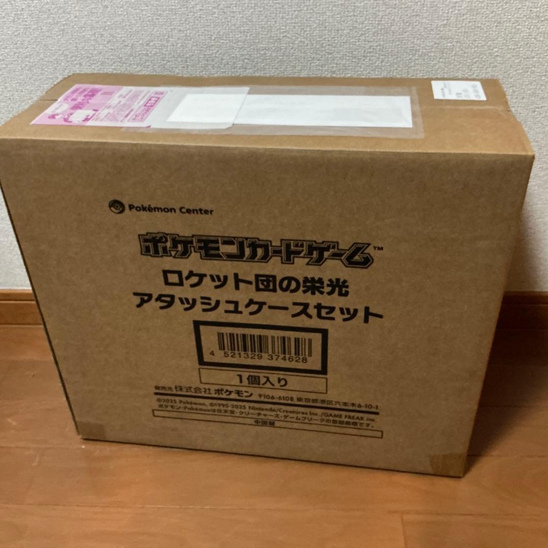 【新品未開封】ポケモンカードゲーム ロケット団の栄光アタッシュケースセット ポケモンセンターオンラインにてポケカ「ロケット団の栄光